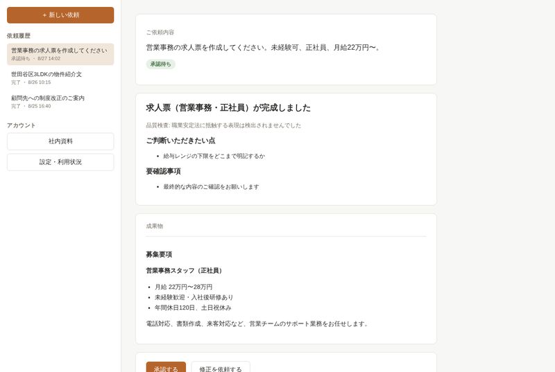 ツナグモの管理画面。依頼内容と生成結果、承認フローが表示されている